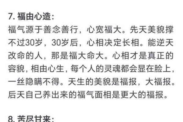 有福的八字
