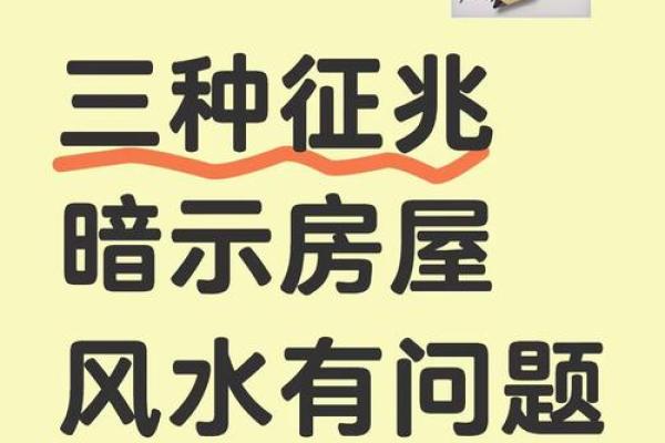 简易房子风水文案图片素材