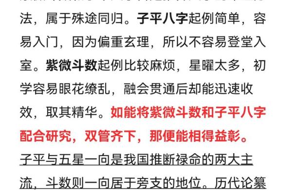为什么紫薇斗数那么准