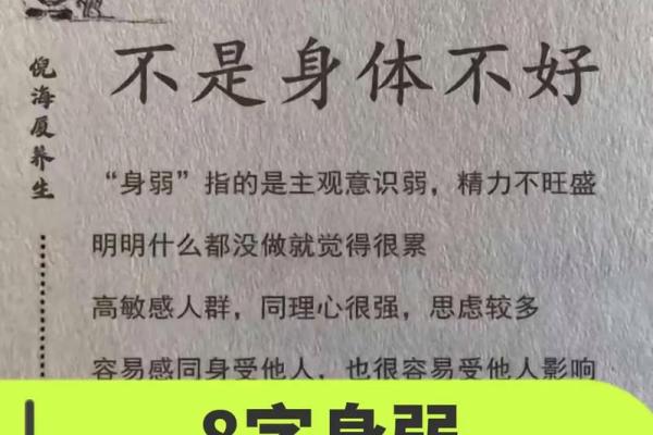 身弱的八字