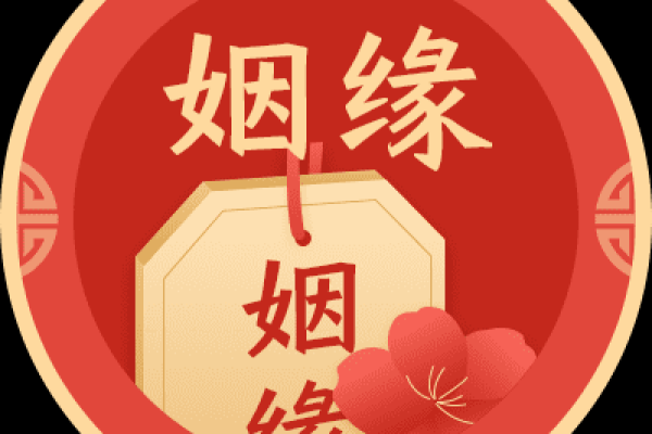 月老姻缘答第五八签解