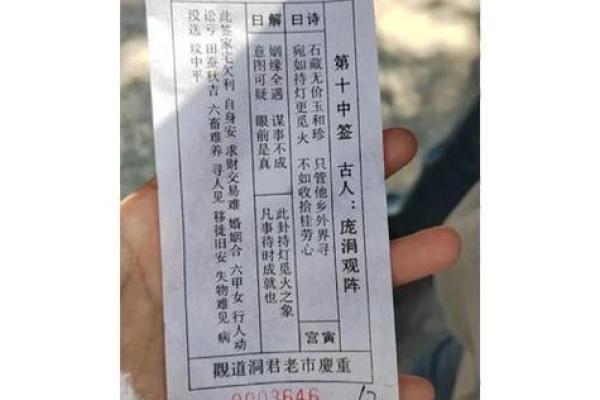灵签第一签求财求解