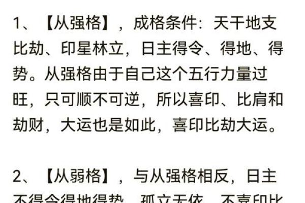 八字五行喜忌