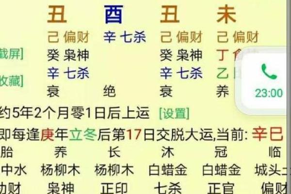 算命八字算命