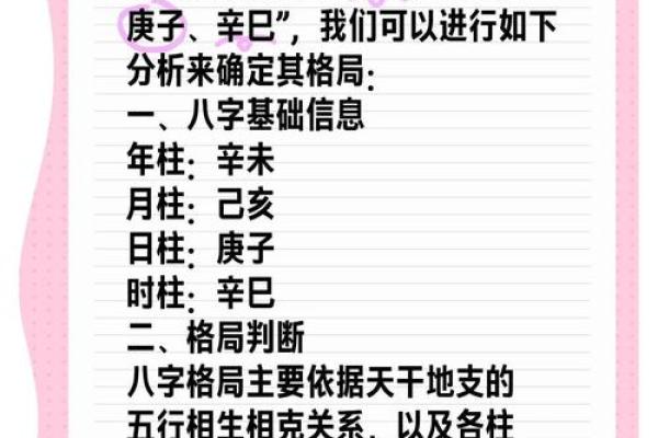 八字五行格局