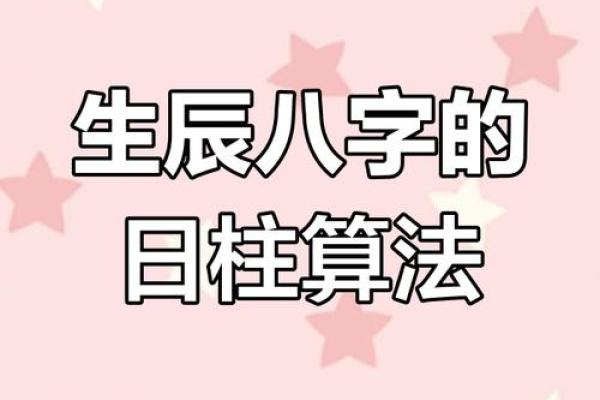 八字日柱可以得到哪些重要信息-