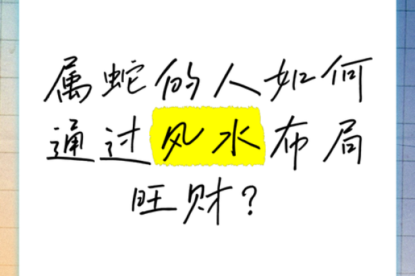 办公室属蛇风水应该如何布局 生肖蛇人赶紧看过来