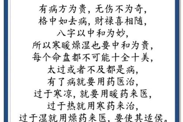 八字看健康；和中医的共通之处