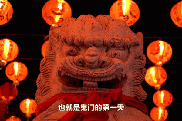 鬼门八字