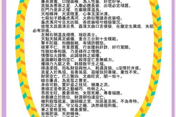 紫薇斗数性格怪异