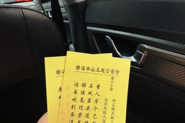 土地公灵签抽工作