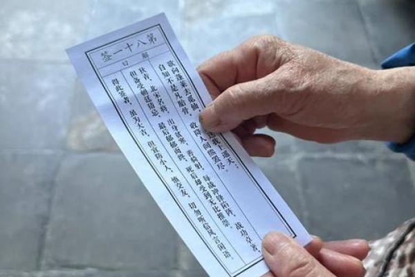 福德古庙灵签27签