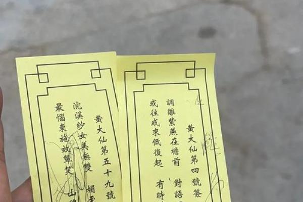 黄大仙第29签解签全解