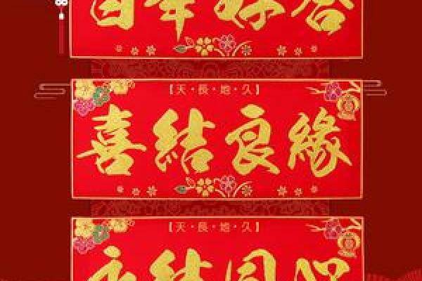 百年好合要从婚房风水布局开始