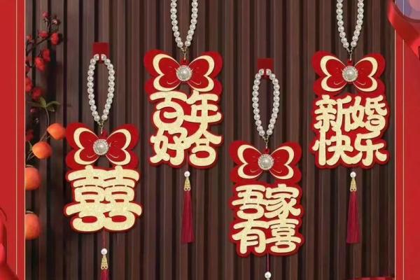 百年好合要从婚房风水布局开始