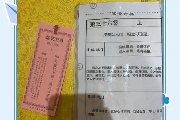 太上灵签第二十七签求姻缘