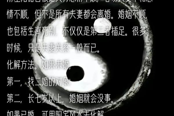 化解八字