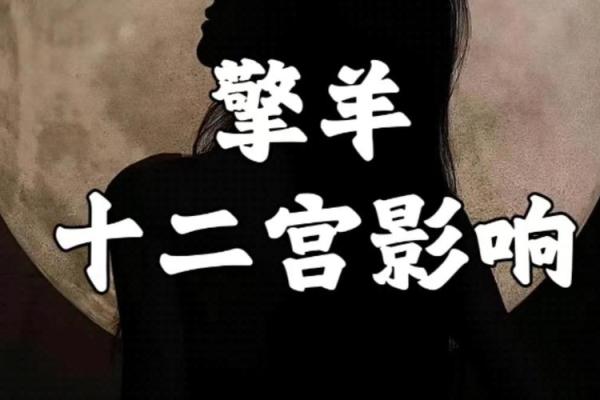 紫薇斗数疾恶擎羊