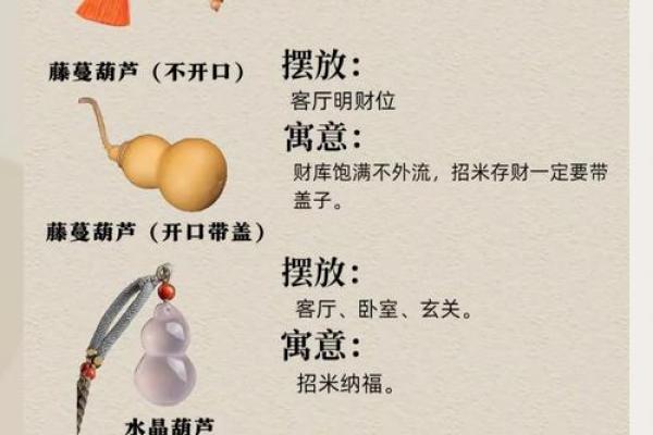 葫芦有啥风水妙用？