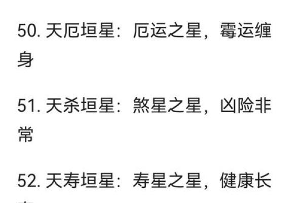 紫薇斗数36颗星代表什么