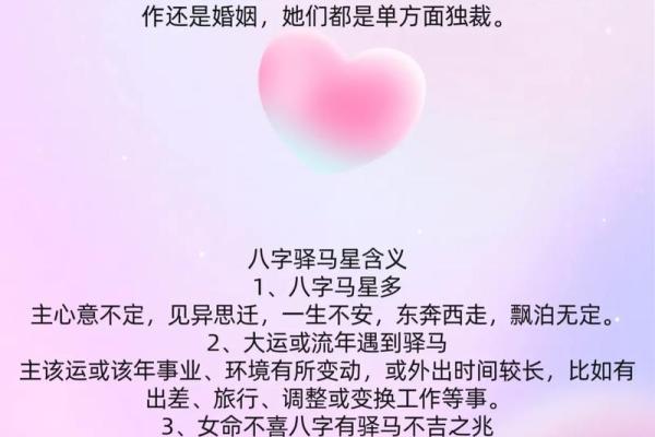 命带驿马星的八字命理特征