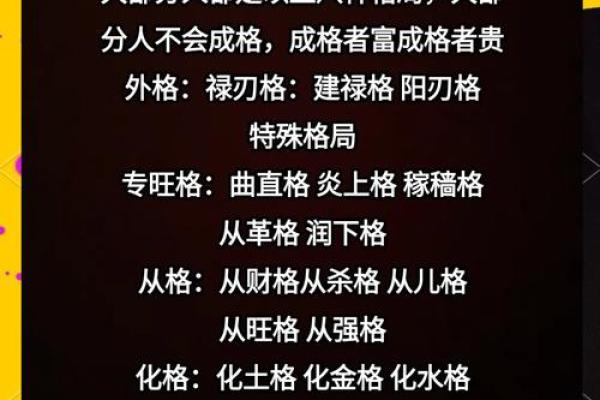 八字格局高是什么意思