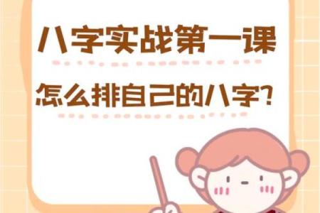 八字实战