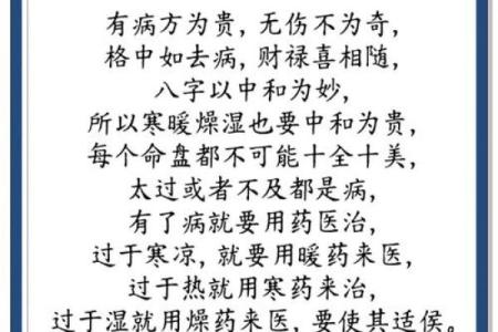 八字看健康；和中医的共通之处