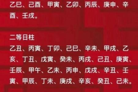 八字日柱查询