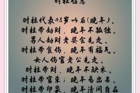 人生八字