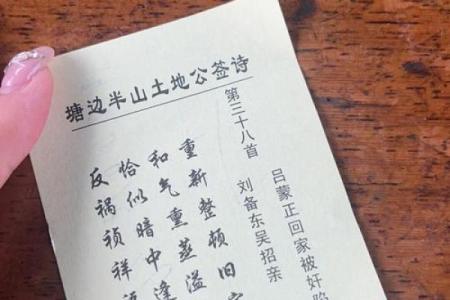 土地公灵签抽工作