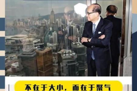 李嘉诚的房子风水图解