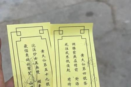 黄大仙第29签解签全解