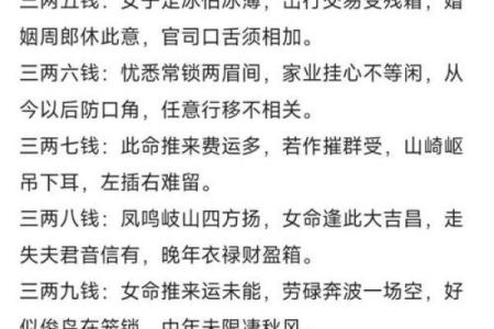 称骨算命表白话文男命