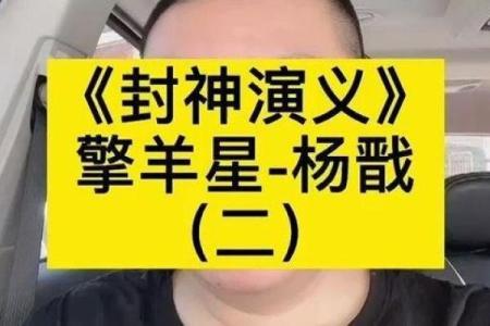 紫薇斗数疾恶擎羊
