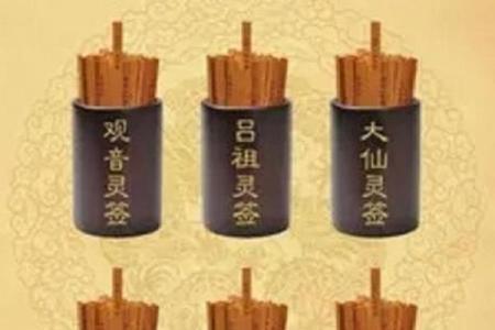 吕祖灵签中的注