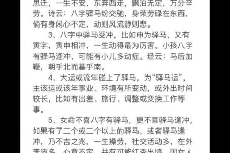 命带驿马星的八字命理特征
