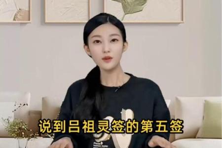 吕祖灵签吉签等级