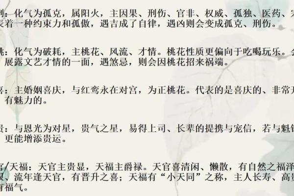 什么是紫微斗数中的天姚 紫微斗数 天姚？