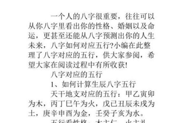生辰八字看五行属性