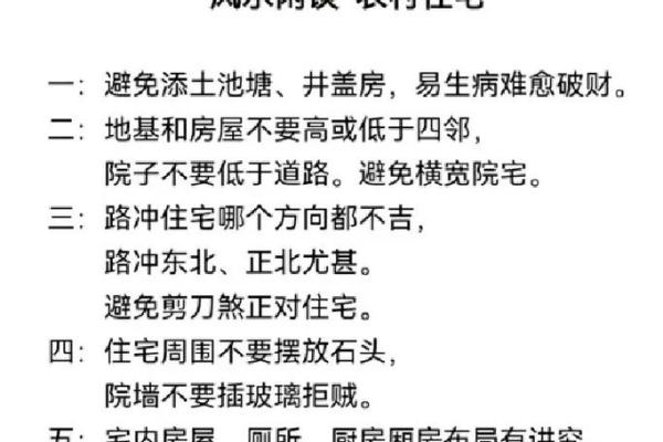 预测吉凶，住宅风水学入门知识