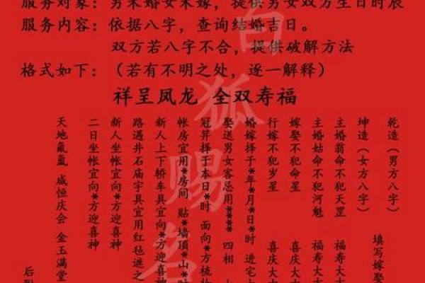 如何八字合婚