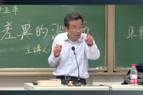 王德峰讲座八字命理