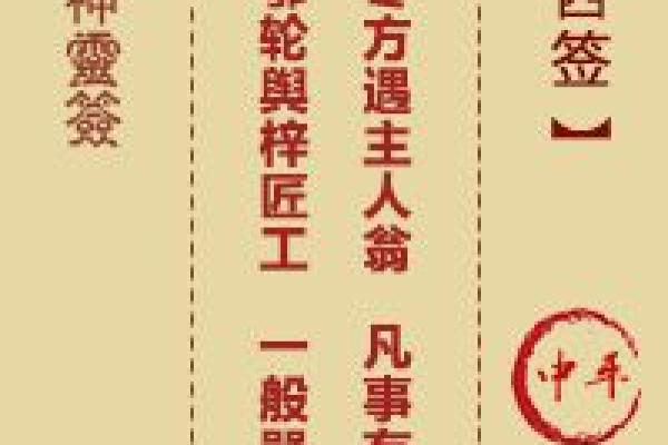 普贤灵签第44签