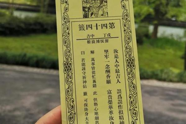 普贤灵签第44签