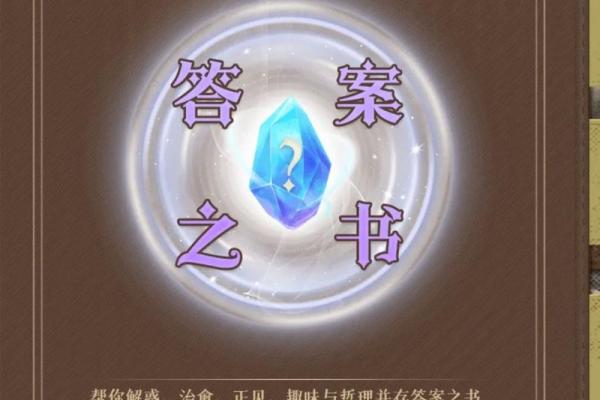 答案之书姓名配对 答案之书名字测试？