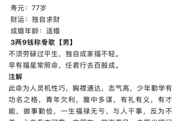 称骨算命歌男女详解