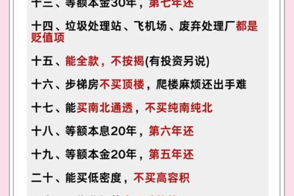 买房风水禁忌大全!17种房子买了后悔一辈子