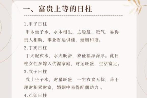 甲木富贵八字特点 富贵的八字
