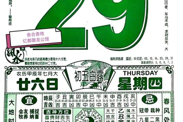 生辰八字女孩八月